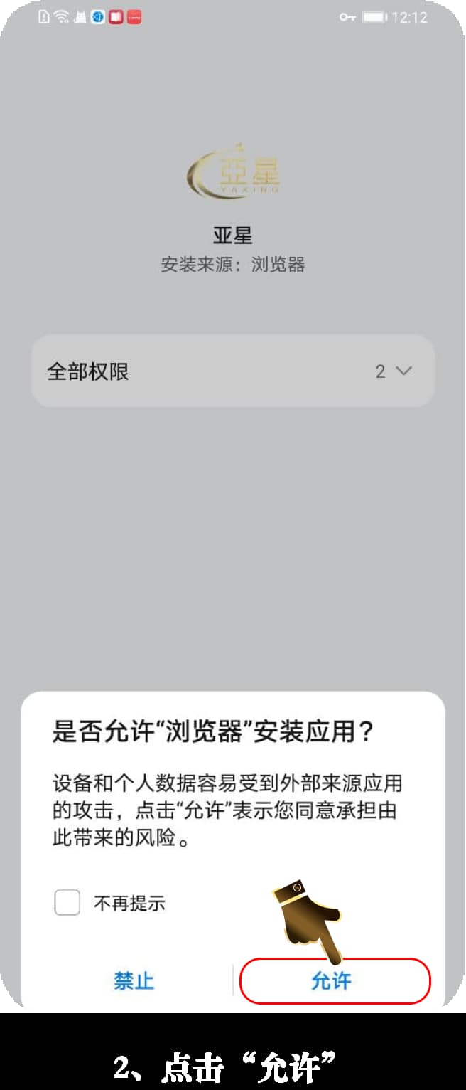 Android原生纯净版战术分析看板部署配置流程2