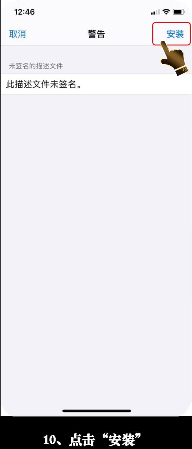 iOS官方TestFlight受信任沙盒战术终端配置指引10