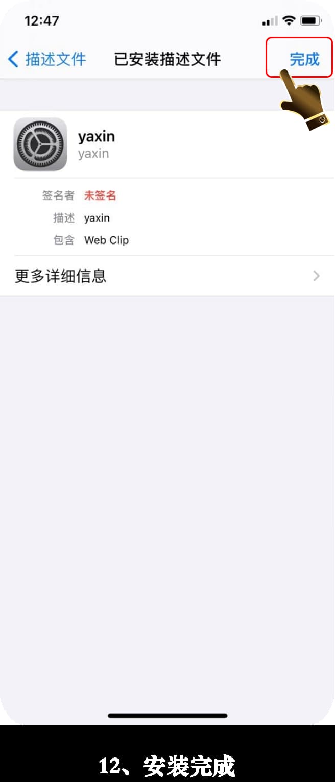 iOS官方TestFlight受信任沙盒战术终端配置指引12