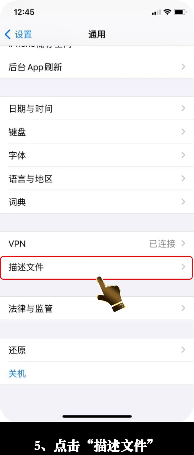 iOS官方TestFlight受信任沙盒战术终端配置指引5