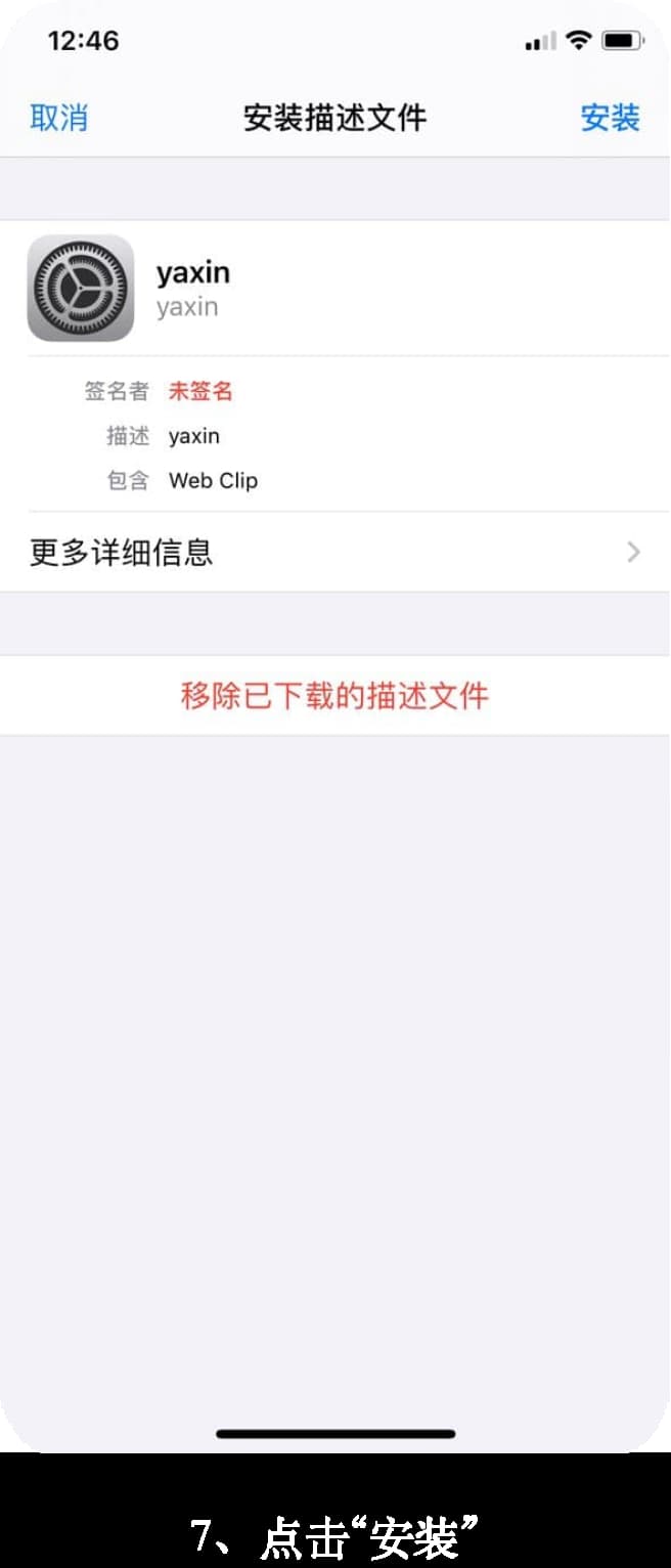 iOS官方TestFlight受信任沙盒战术终端配置指引7